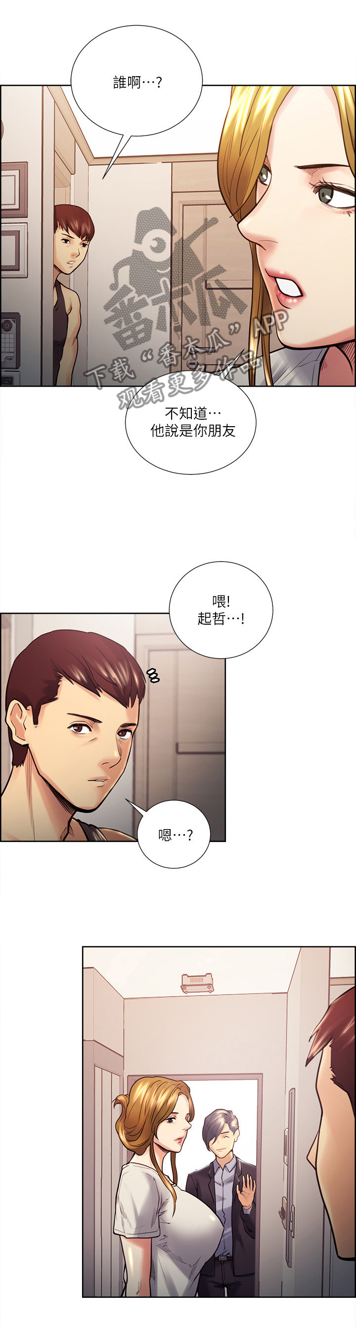 掠香漫画,第44章：感激不尽1图