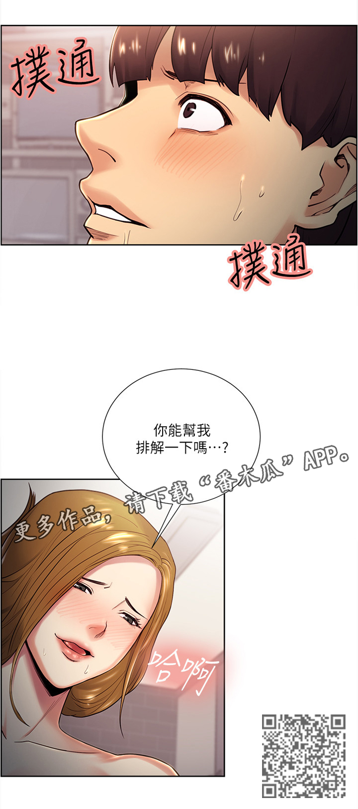 掠香漫画,第54章：操控2图