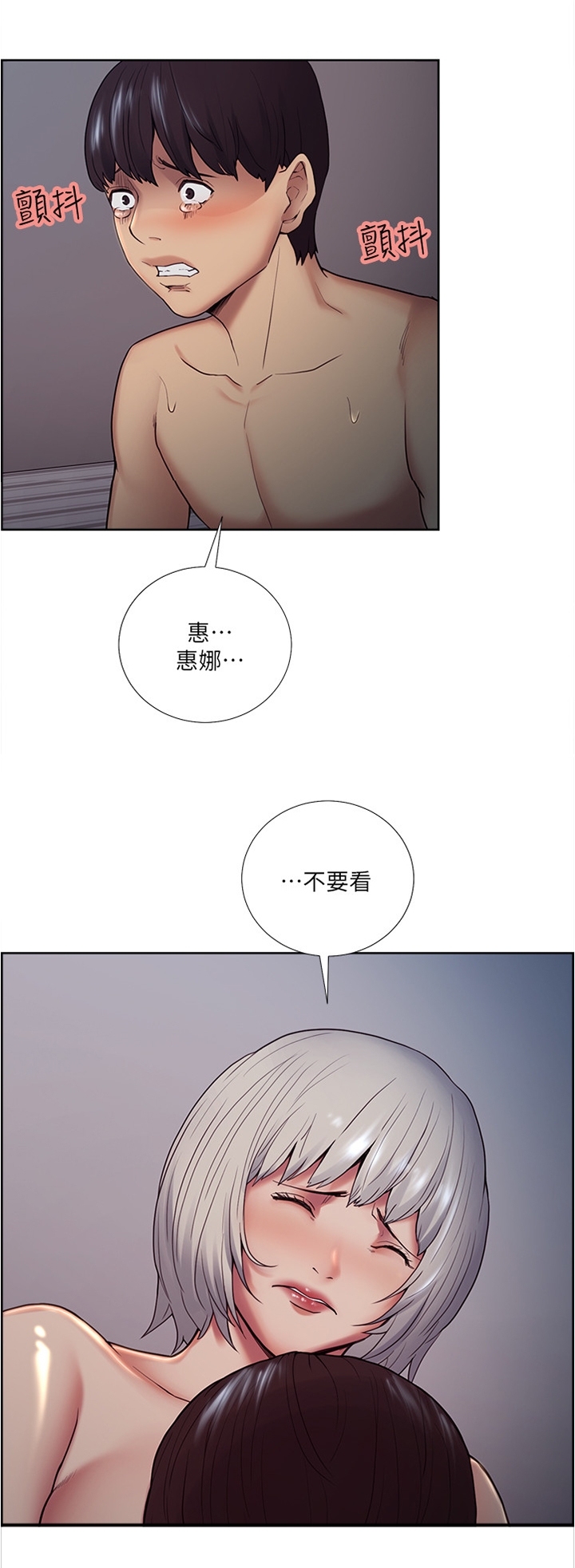 掠香漫画,第75章：不可以2图