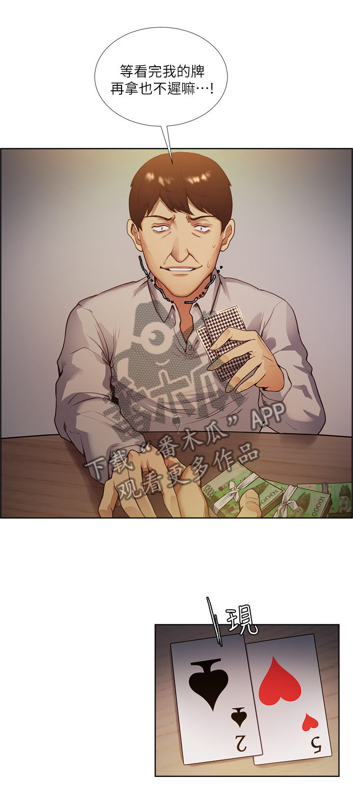 掠香漫画,第82章：运气太差1图
