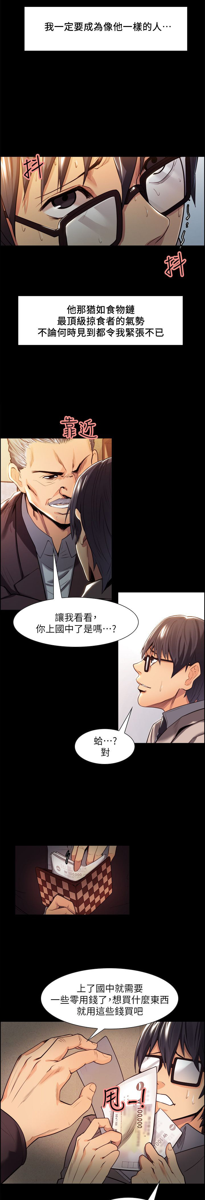 掠香漫画,第8章：领悟1图