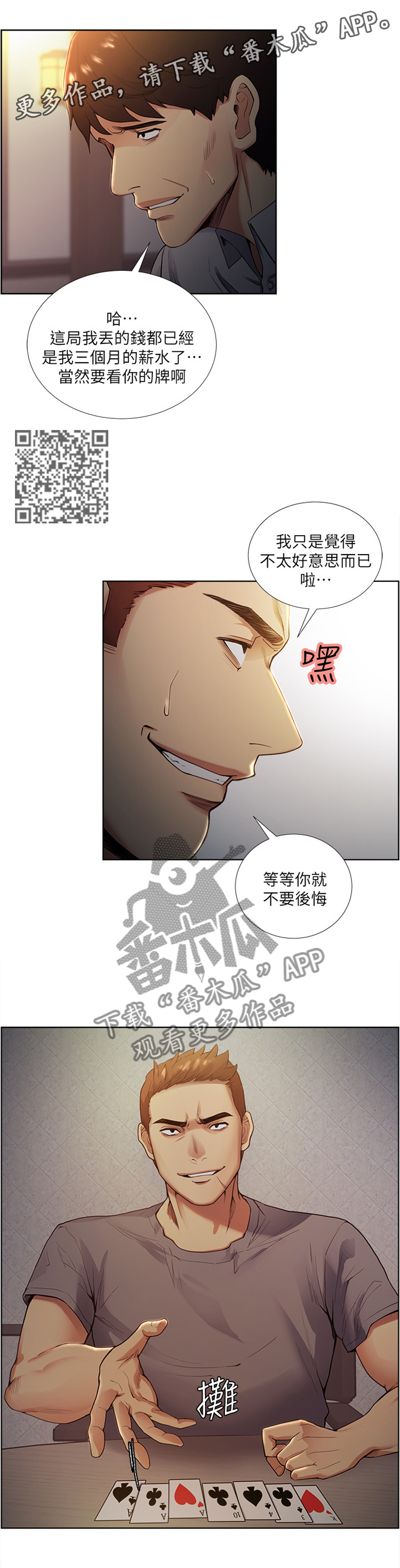掠香漫画,第82章：运气太差1图