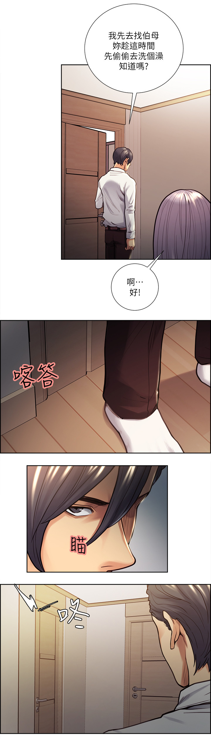 掠香漫画,第42章：惩罚1图