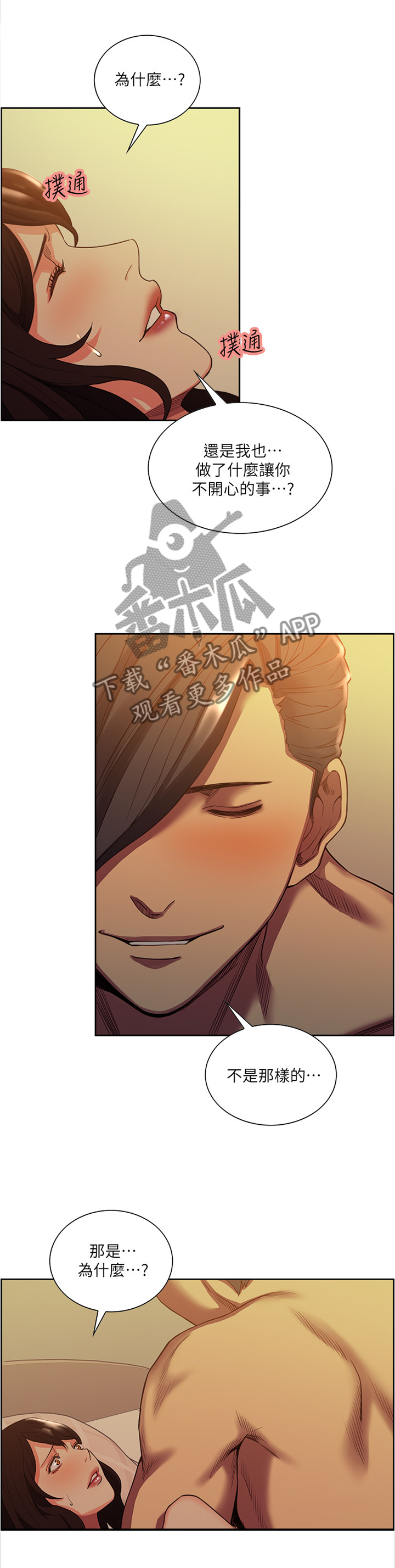 掠香漫画,第99章：无人接听1图