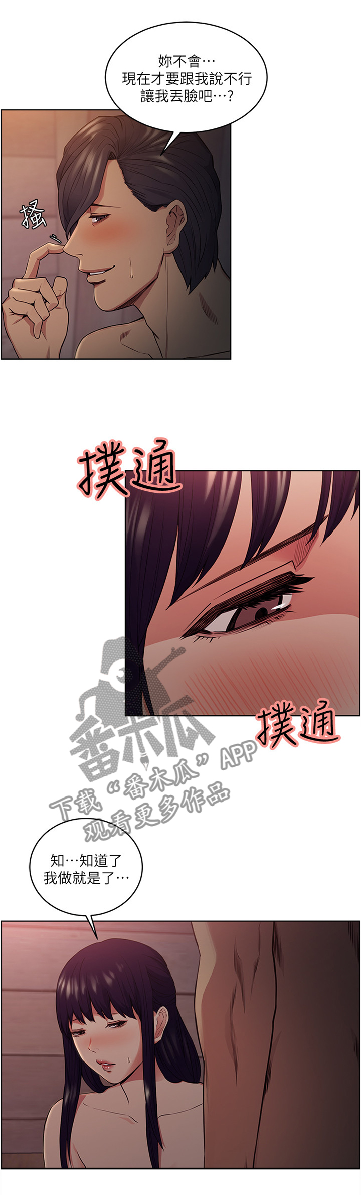 掠香漫画,第95章：互帮互助2图