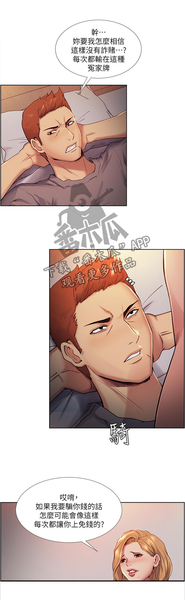 掠香漫画,第83章：你找谁?1图