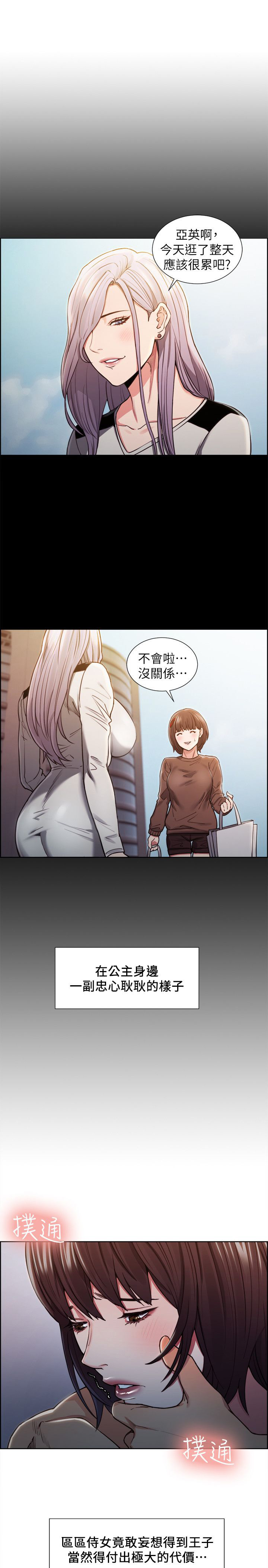 掠香漫画,第21章：计划2图