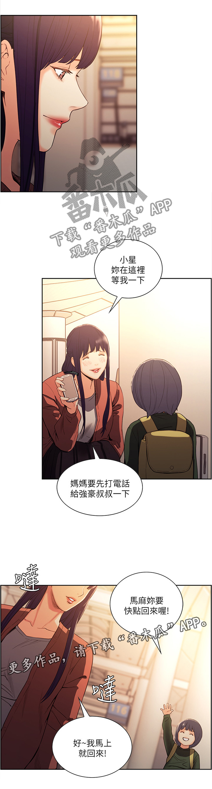 掠香漫画,第101章：背叛者2图