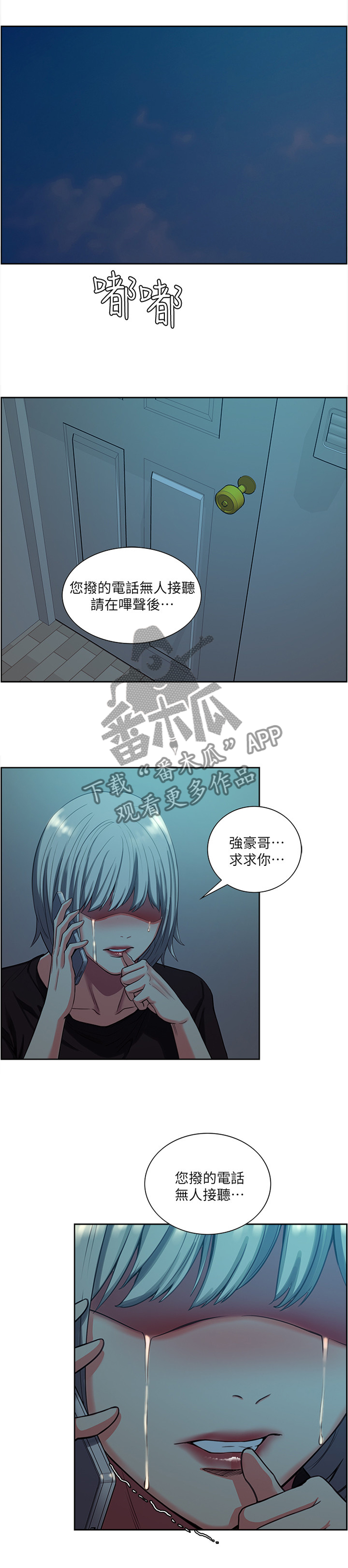 掠香漫画,第99章：无人接听1图