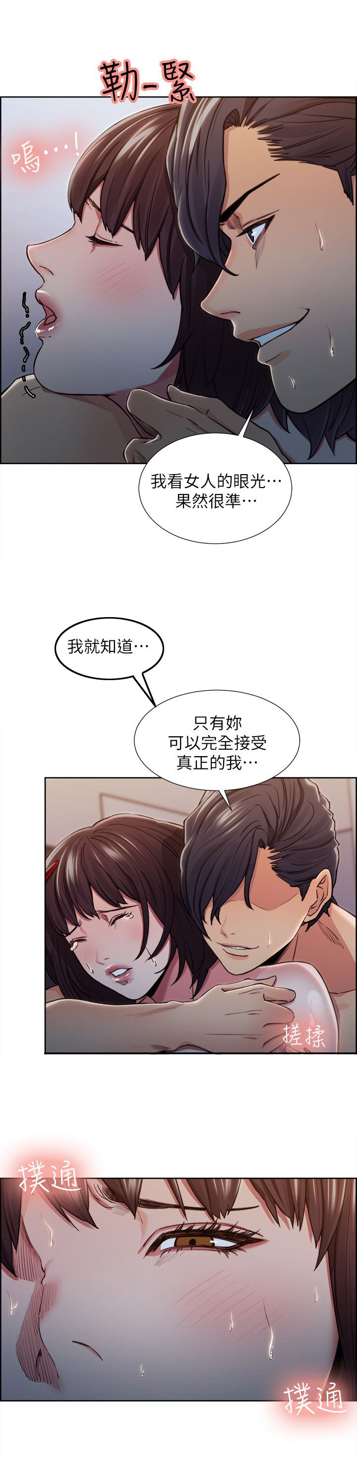 掠香漫画,第21章：计划1图