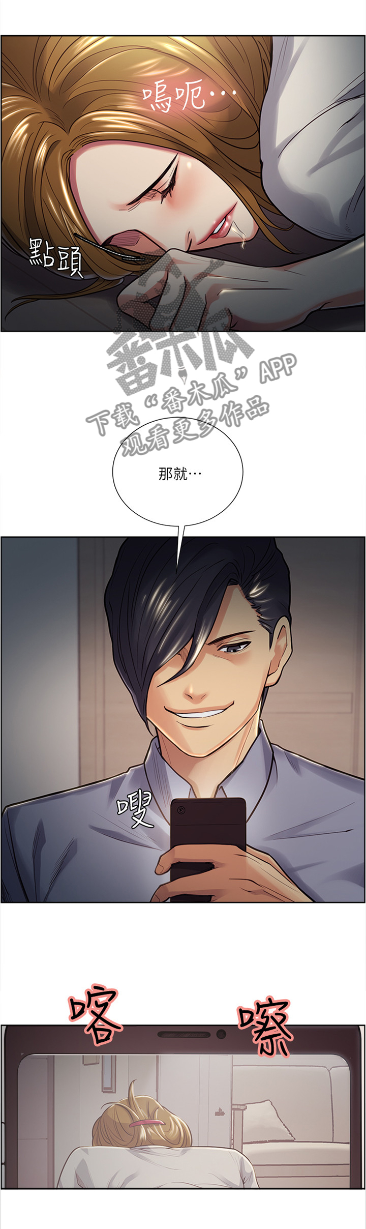 掠香漫画,第49章：一种手段2图