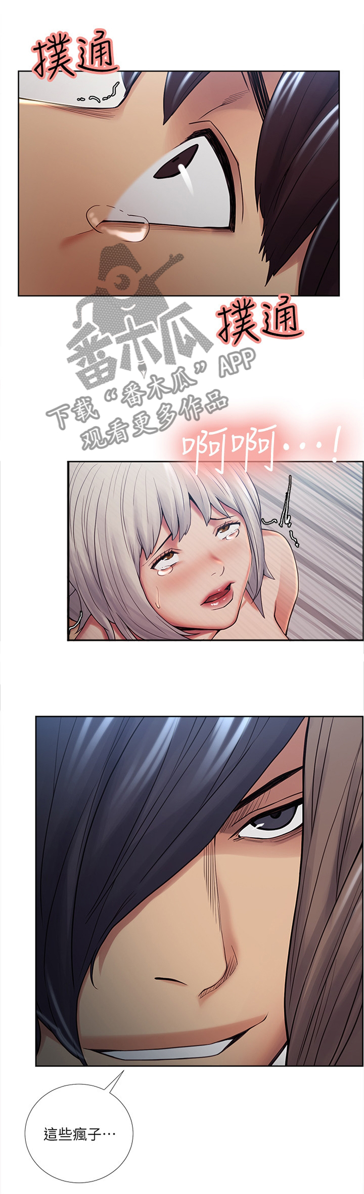 掠香漫画,第75章：不可以1图