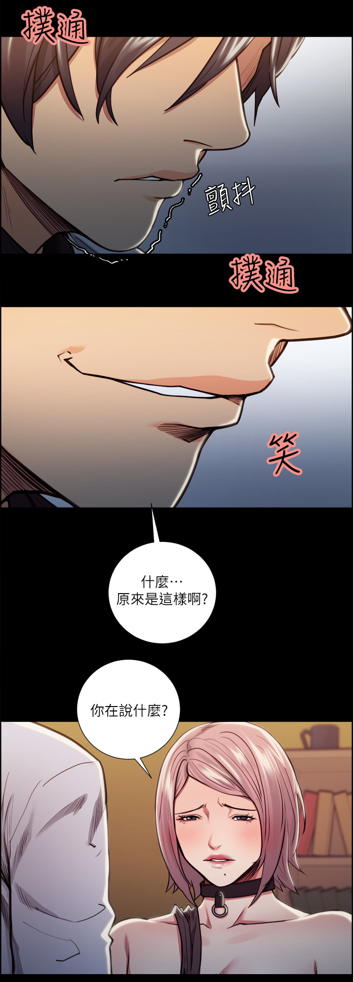 掠香漫画,第39章：原因2图