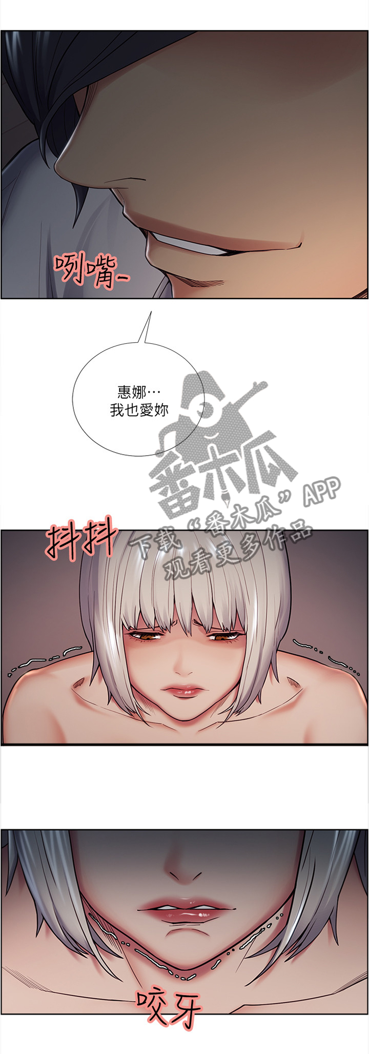 掠香漫画,第75章：不可以1图
