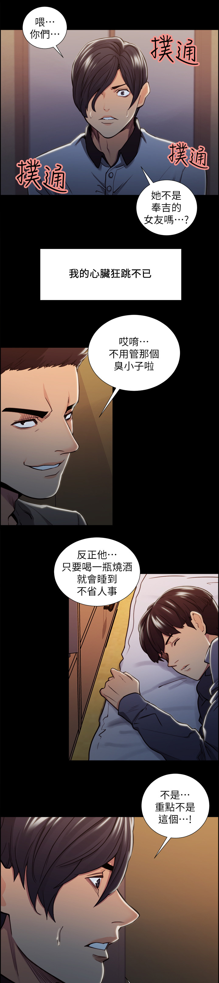 掠香漫画,第37章：提款机1图