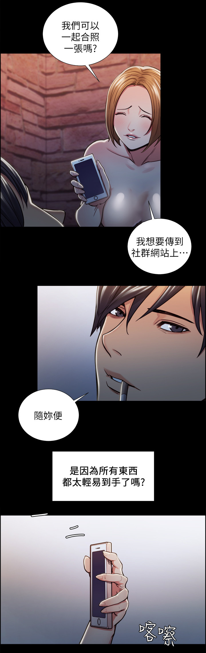 掠香漫画,第35章：失去兴趣2图