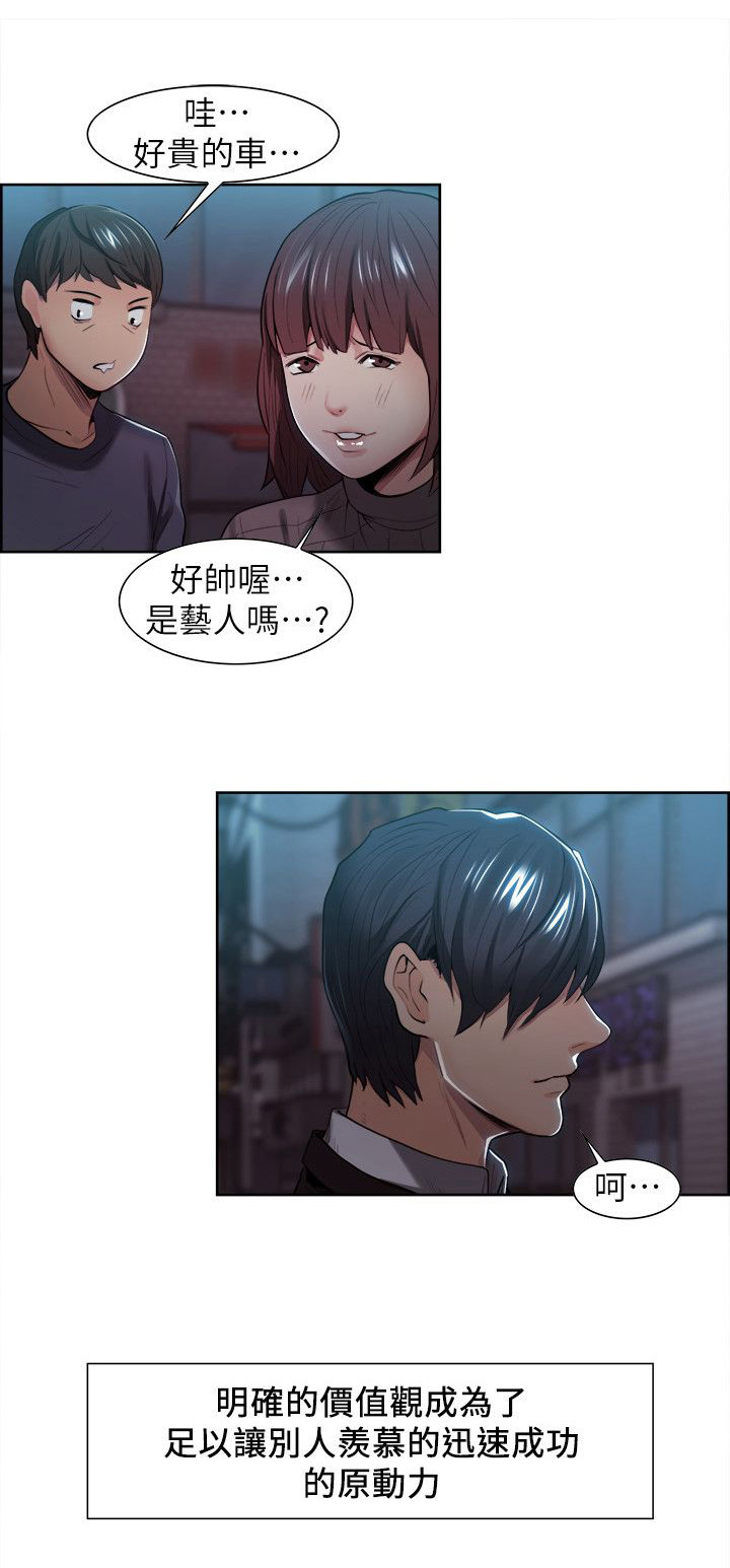 掠香漫画,第8章：领悟2图