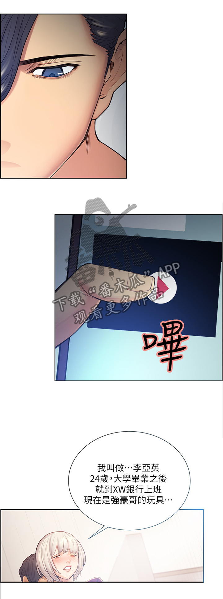 掠香漫画,第81章：一个好主意1图