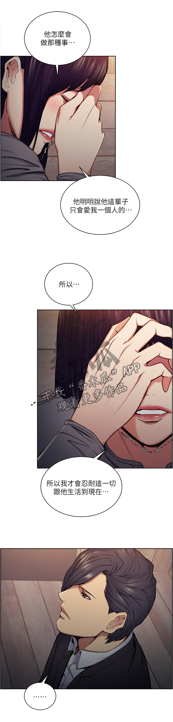 掠香漫画,第91章：引君入瓮1图