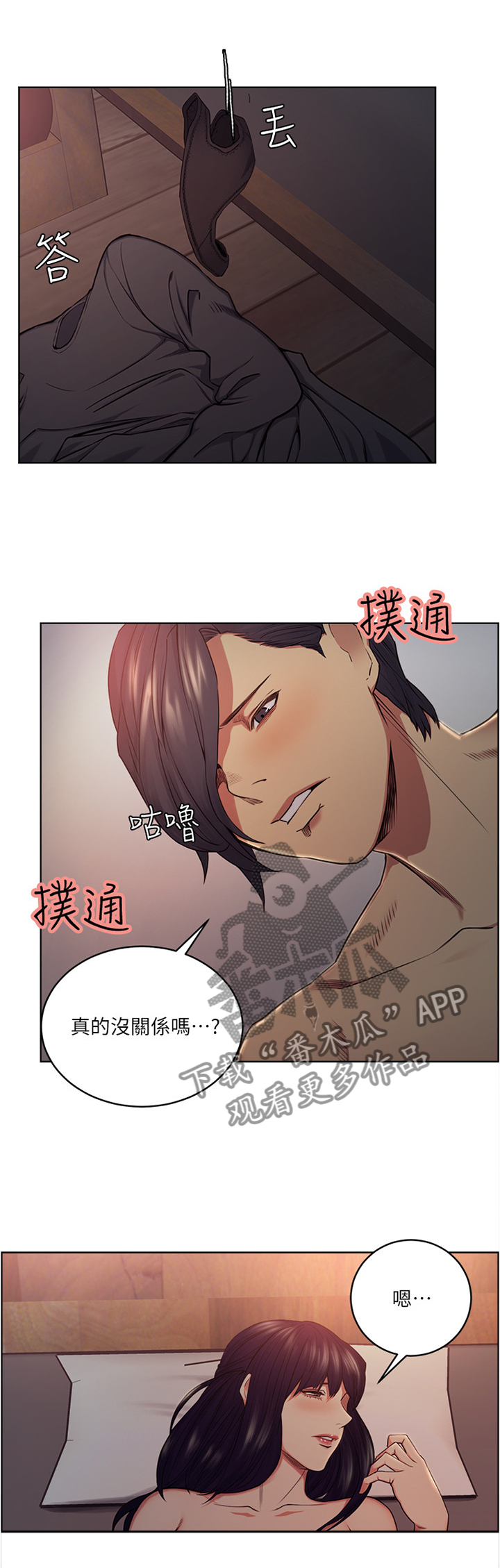 掠香漫画,第94章：你现在的样子最美1图