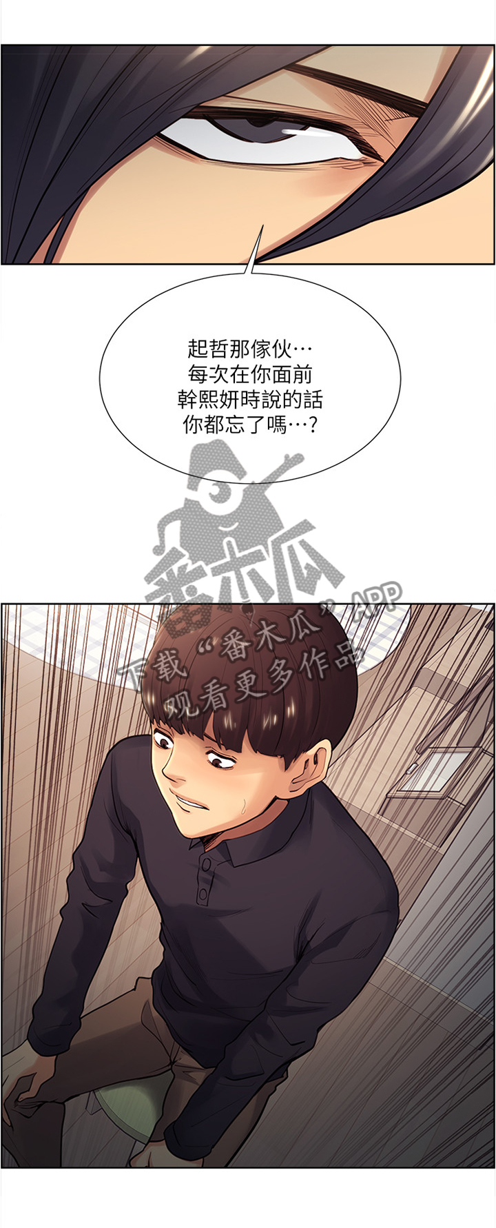 掠香漫画,第52章：你会理解的吧1图