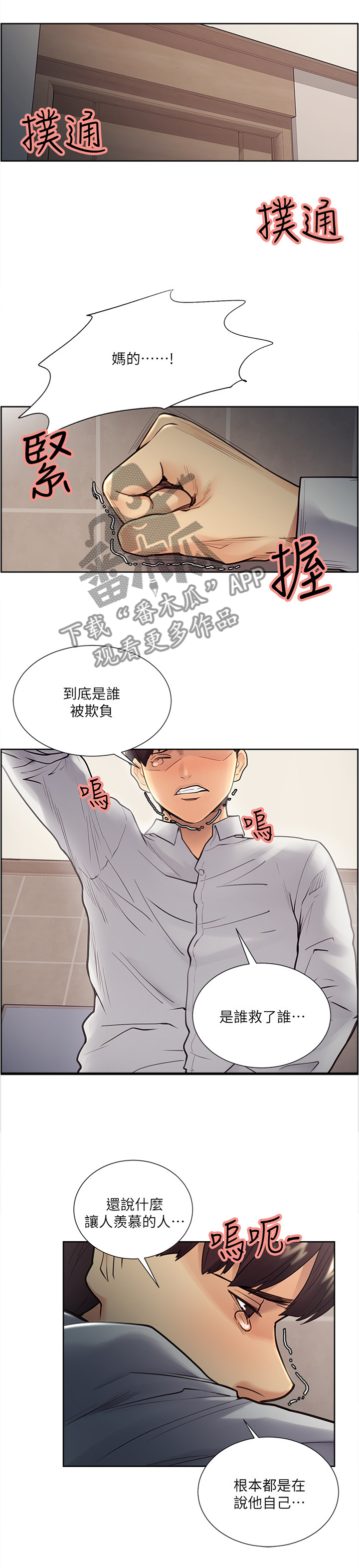 掠香漫画,第62章：那我开动咯2图