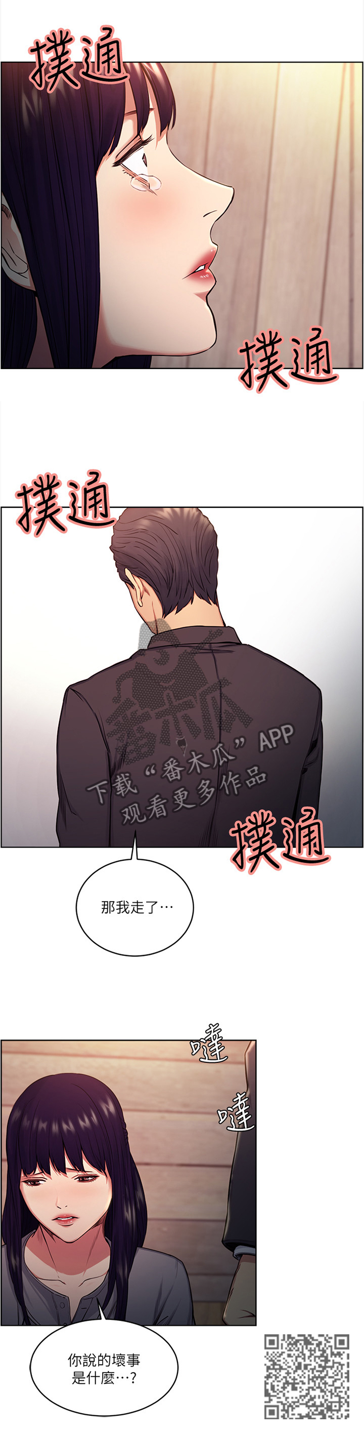 掠香漫画,第93章：欲擒故纵2图