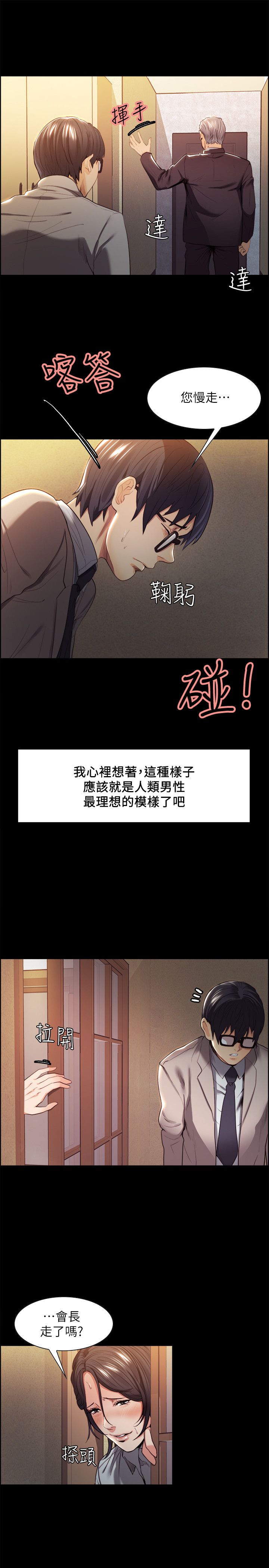 掠香漫画,第8章：领悟2图