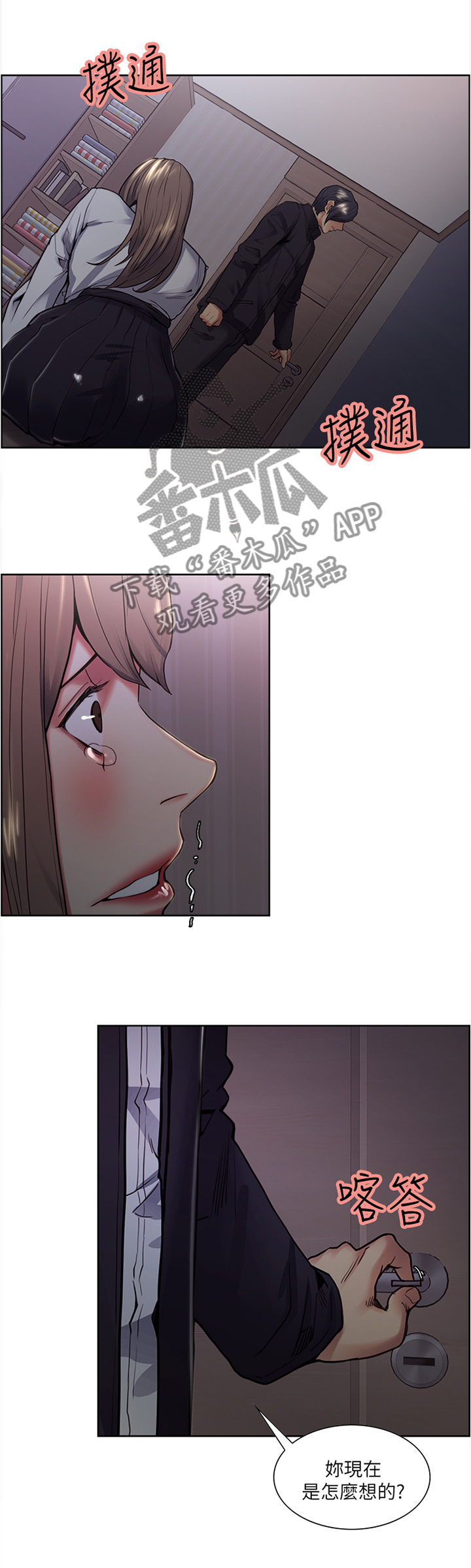掠香漫画,第69章：花言巧语1图