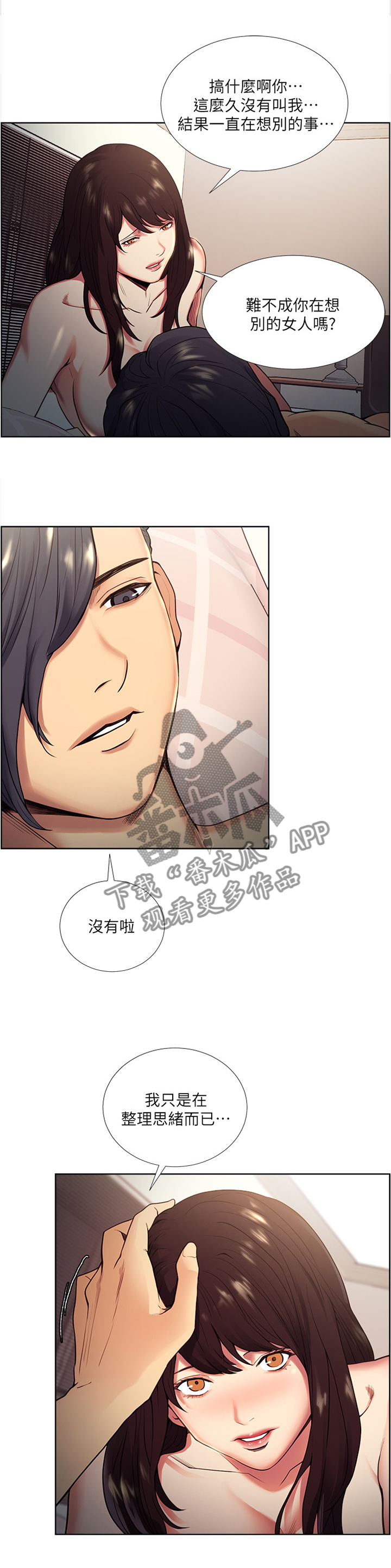 掠香漫画,第81章：一个好主意1图