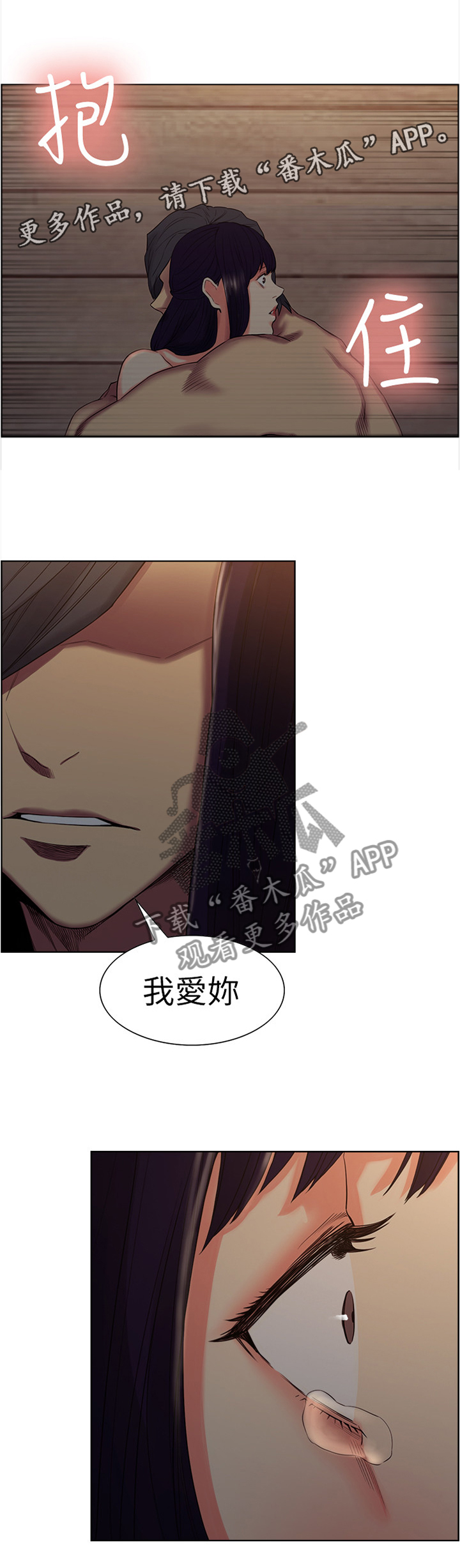掠香漫画,第97章：到我身边来吧2图
