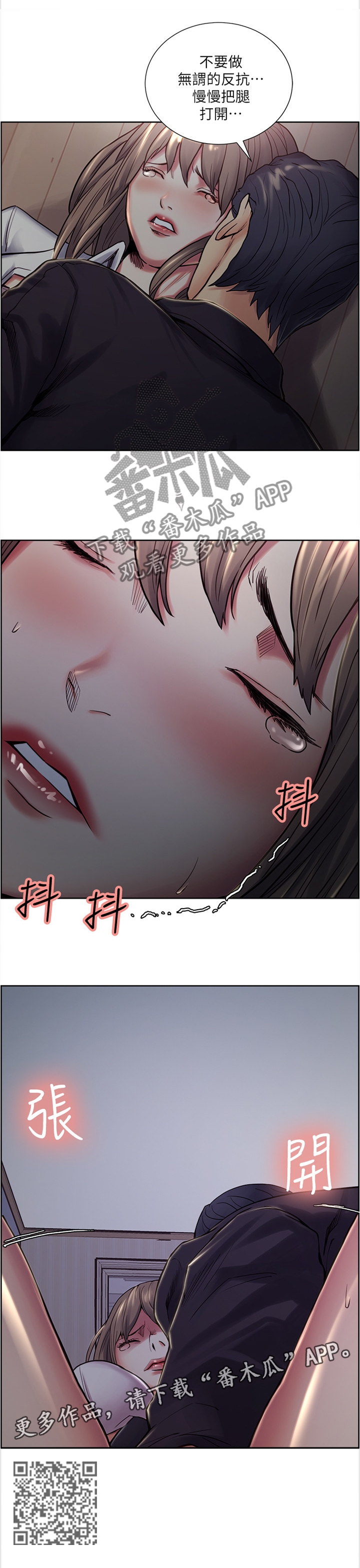 掠香漫画,第69章：花言巧语2图