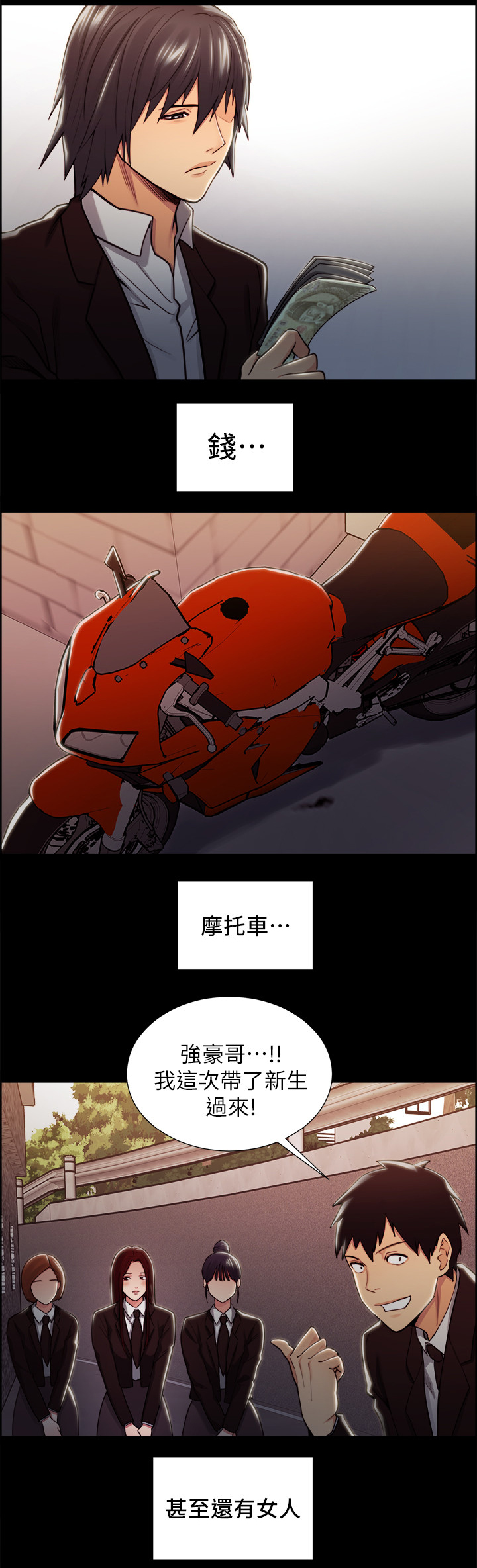 掠香漫画,第34章：校霸1图