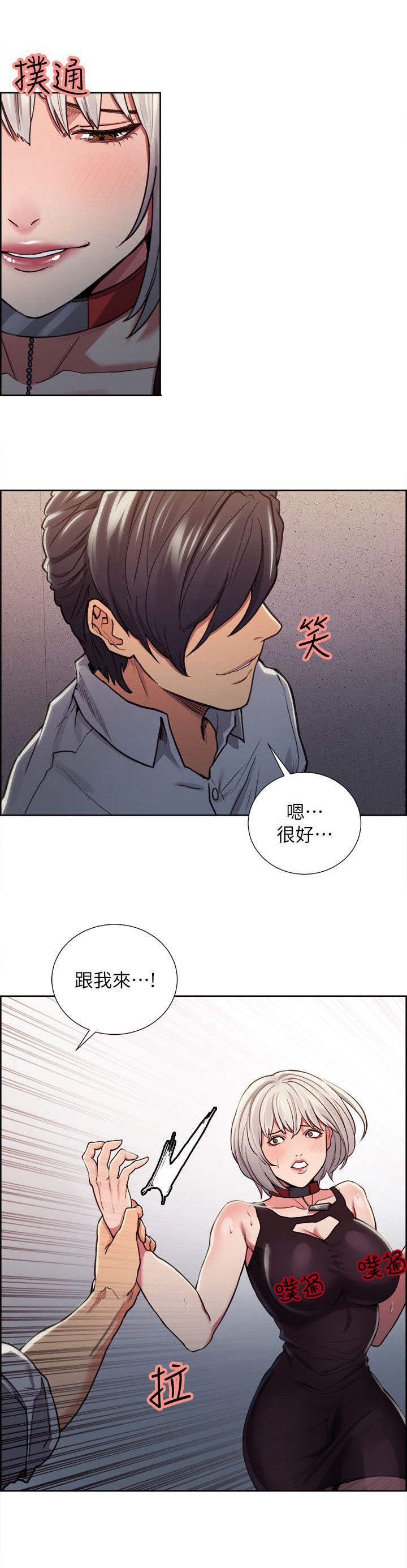 掠香漫画,第25章：愧疚吗2图