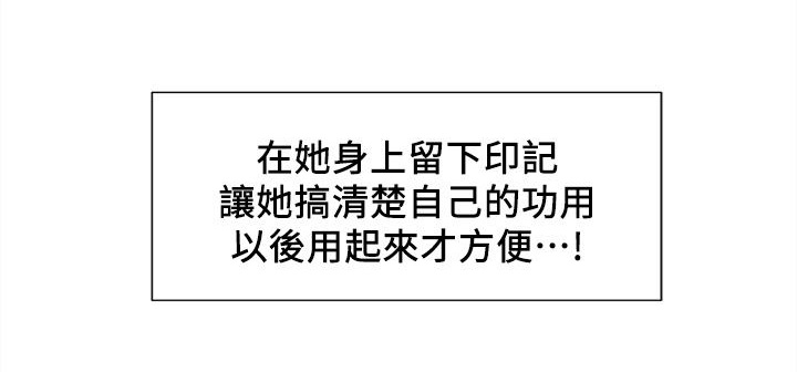 掠香漫画,第21章：计划2图