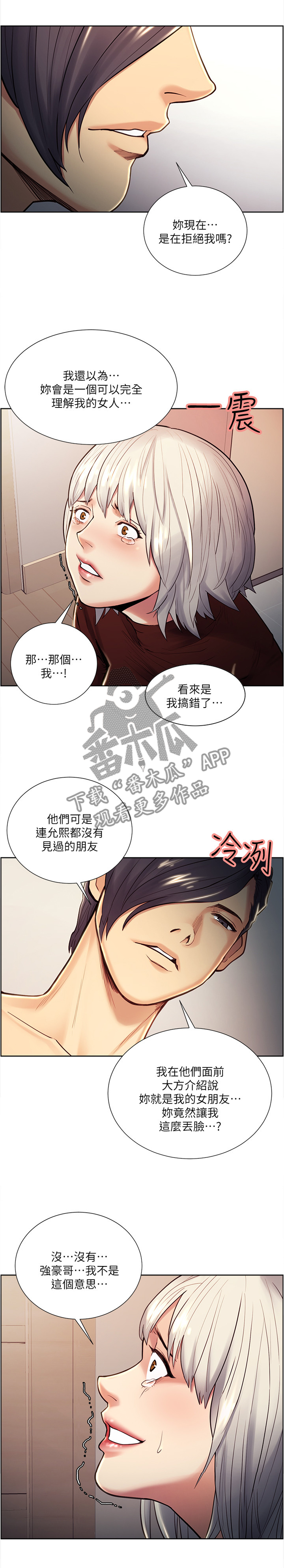 掠香漫画,第59章：炫耀1图
