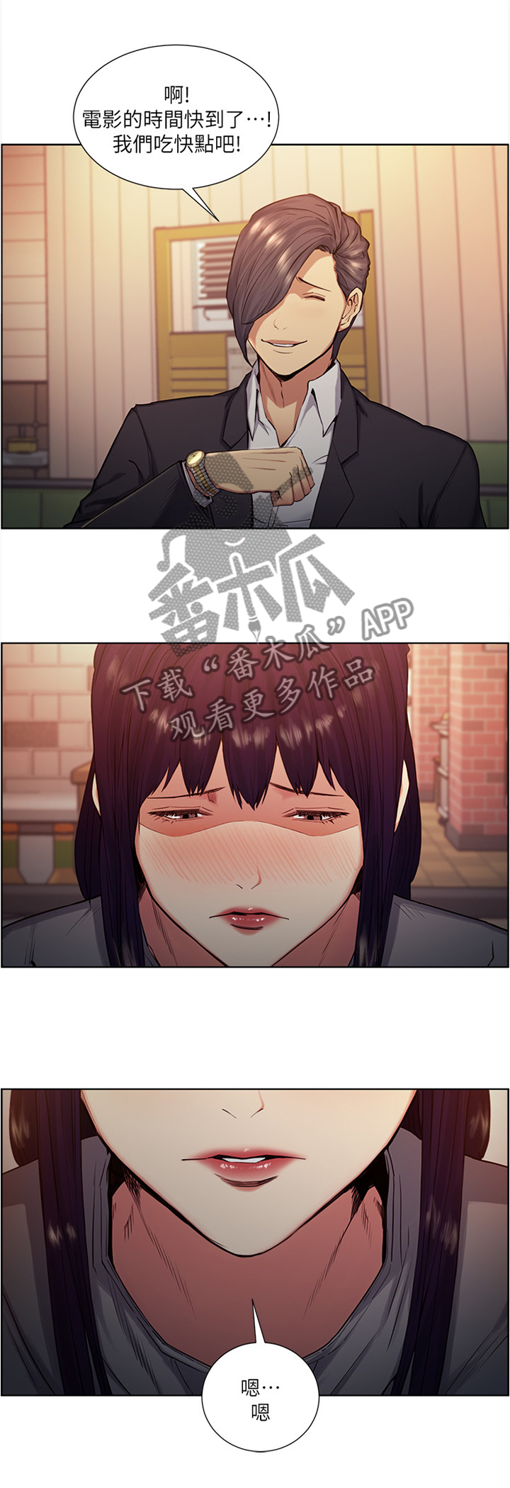 掠香漫画,第89章：吃饭看电影2图