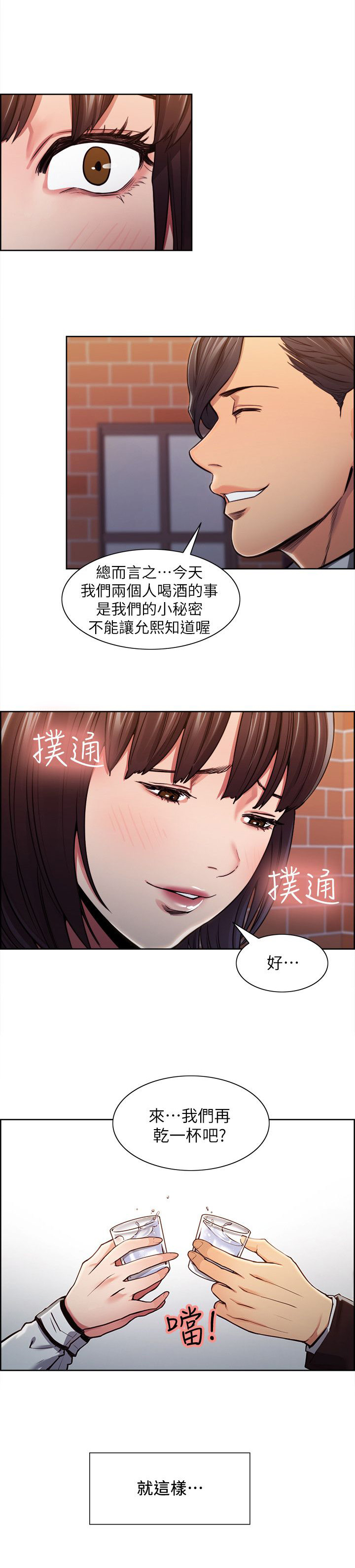 掠香漫画,第16章：下手2图