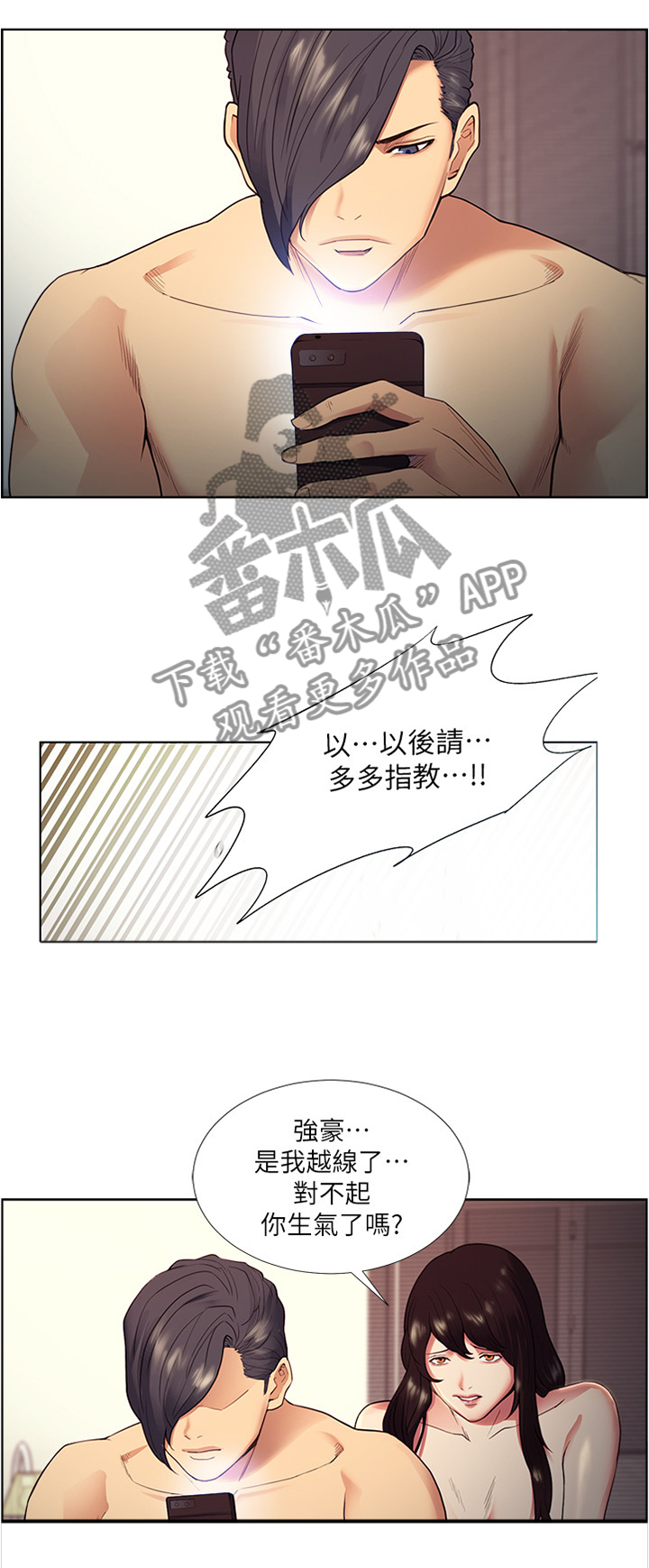 掠香漫画,第81章：一个好主意2图