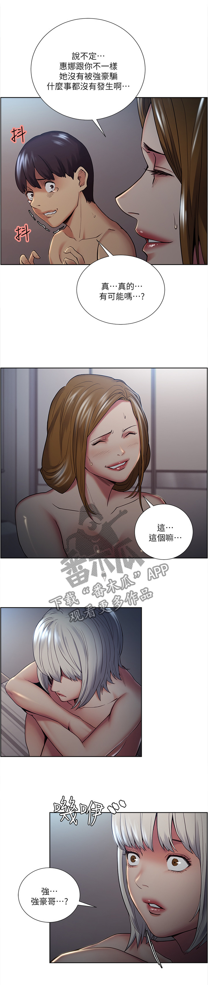 掠香漫画,第73章：震撼2图