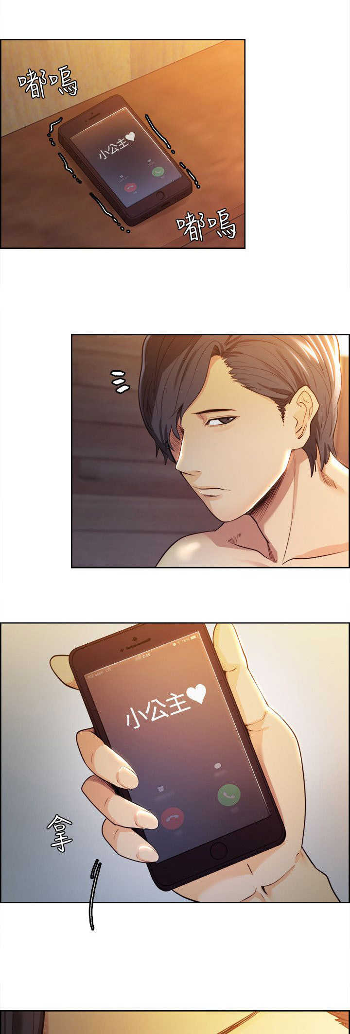 掠香漫画,第5章：分析1图