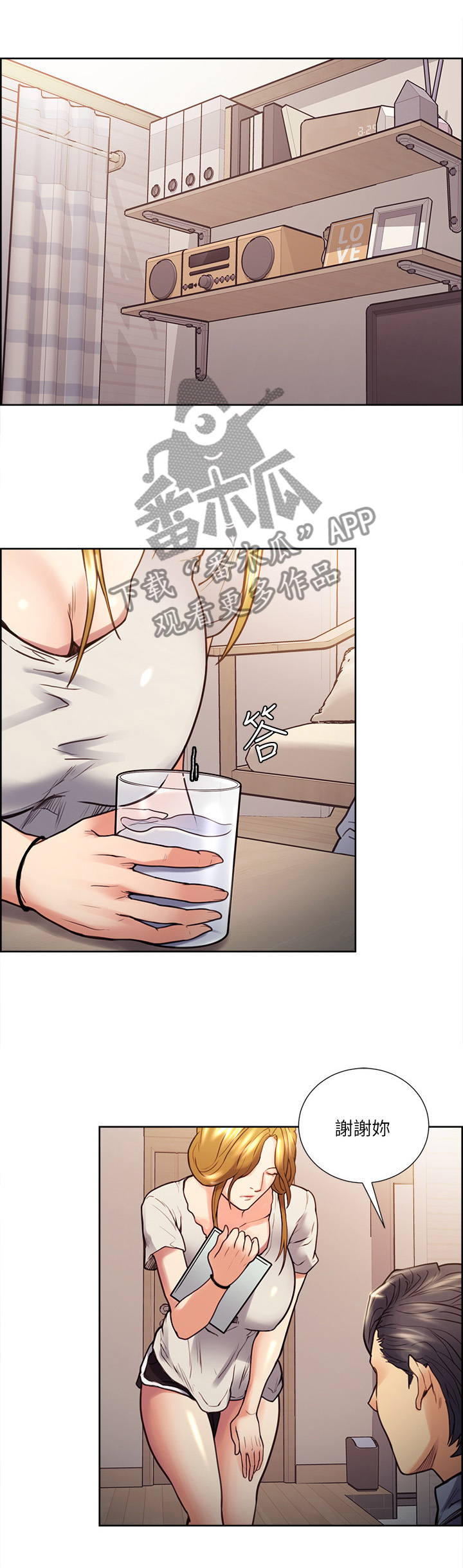 掠香漫画,第44章：感激不尽1图