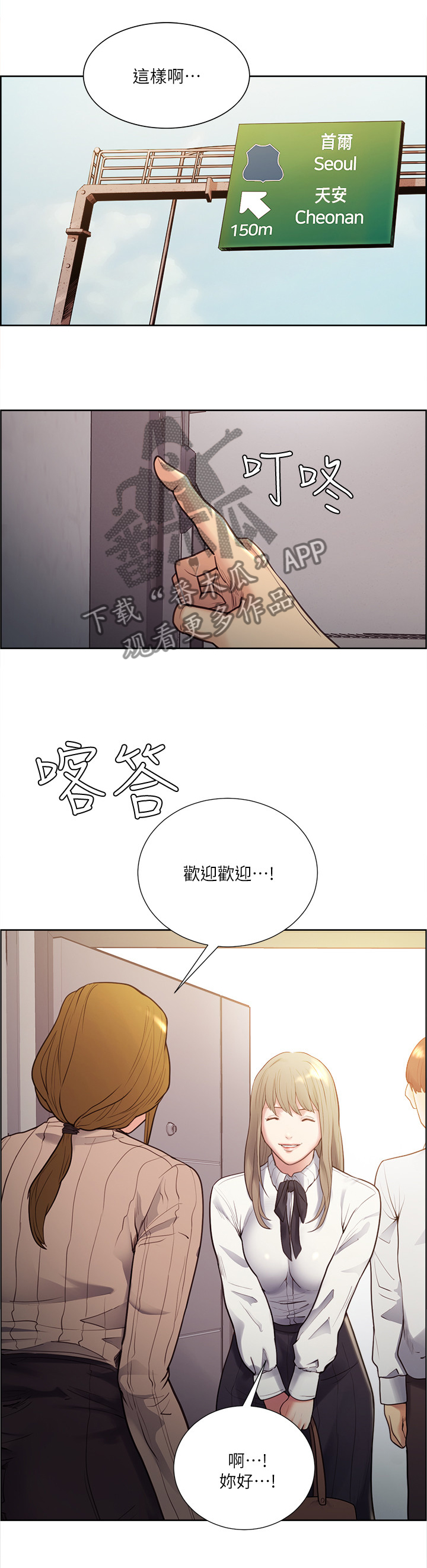 掠香漫画,第61章：学生时代的朋友1图