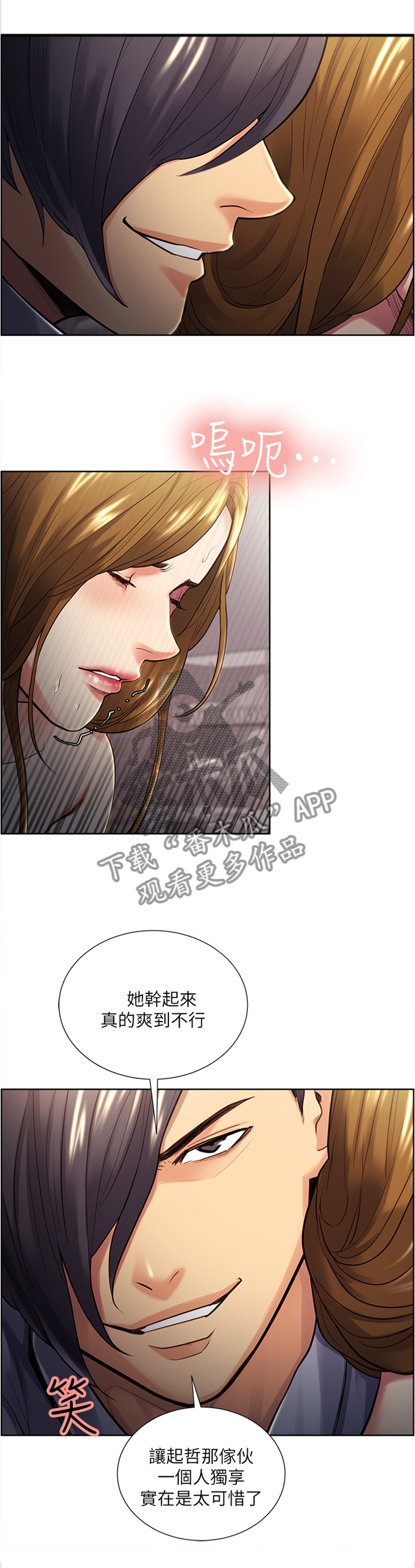掠香漫画,第52章：你会理解的吧1图