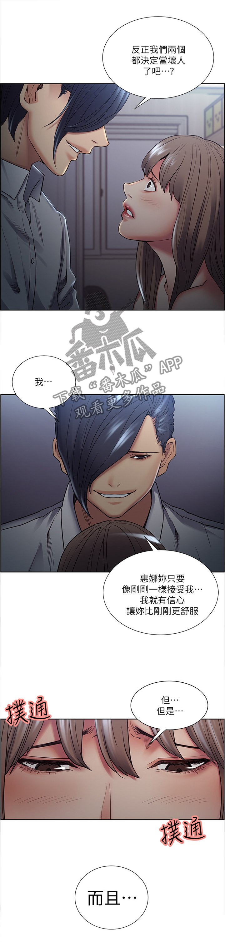 掠香漫画,第73章：震撼1图