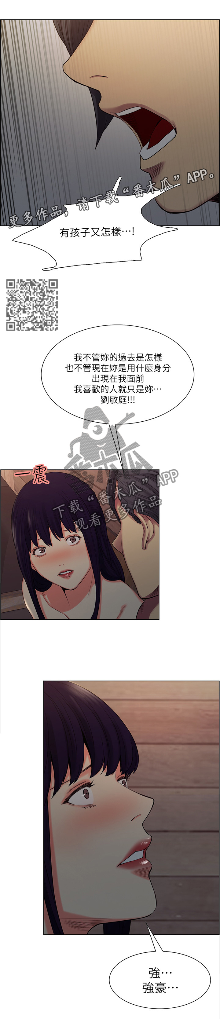掠香漫画,第97章：到我身边来吧1图