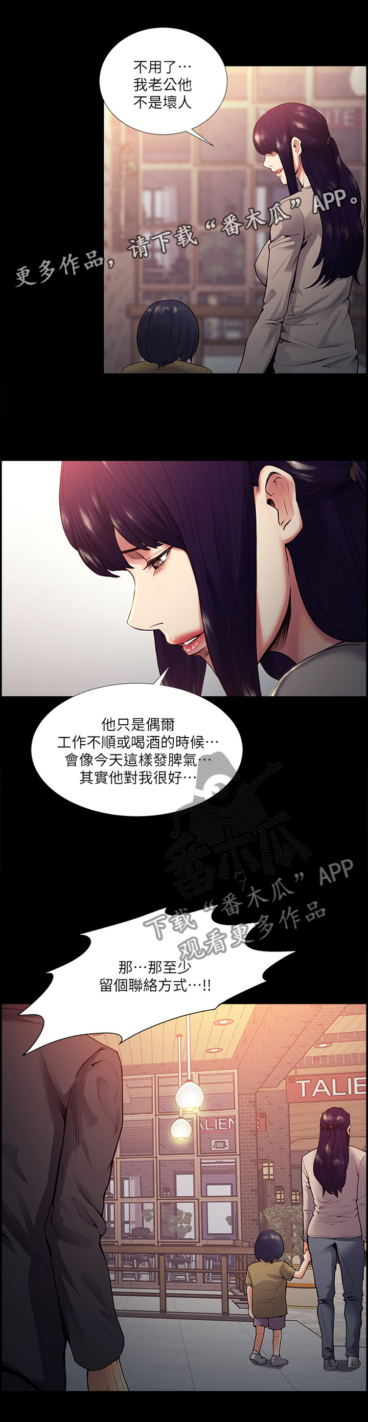 掠香漫画,第80章：见到你很开心2图