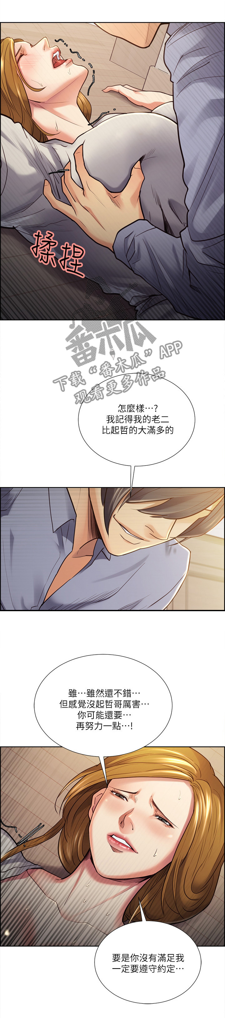 掠香漫画,第48章：征服你2图