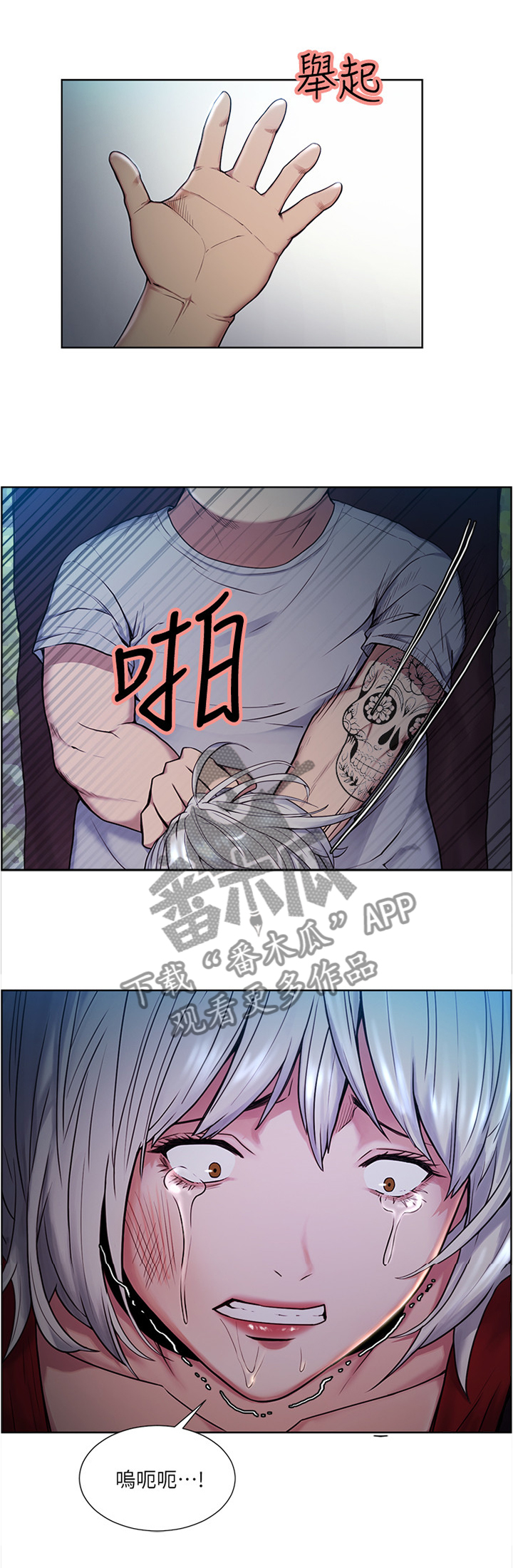 掠香漫画,第88章：我害怕2图