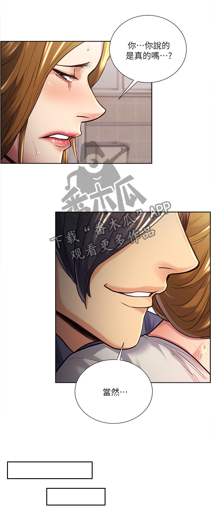 掠香漫画,第49章：一种手段1图